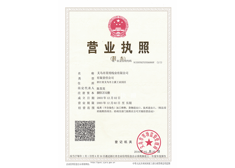 英明營業執照