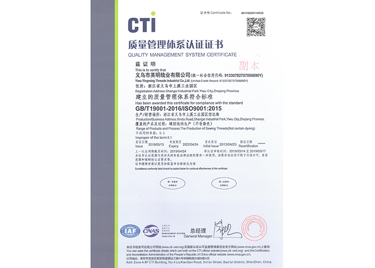 ISO9001認證2019