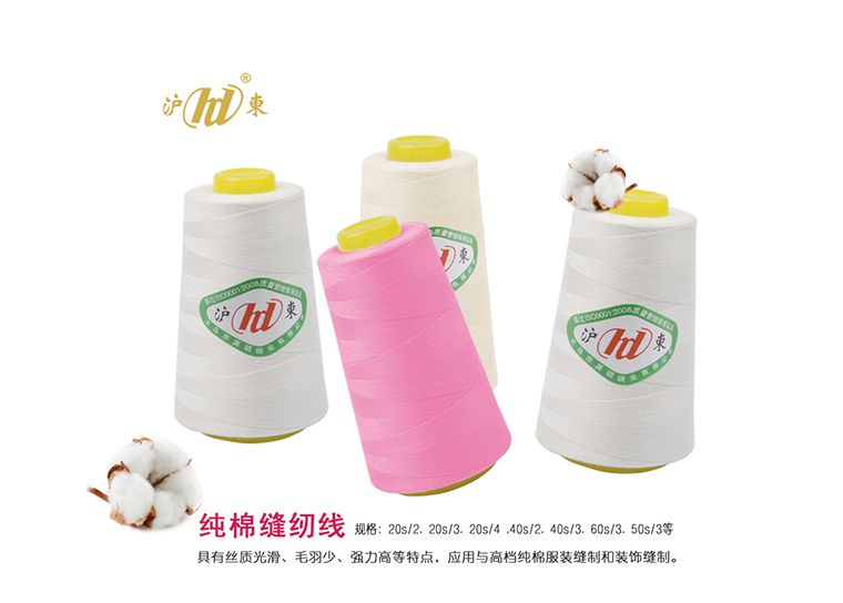 全棉縫紉線-01